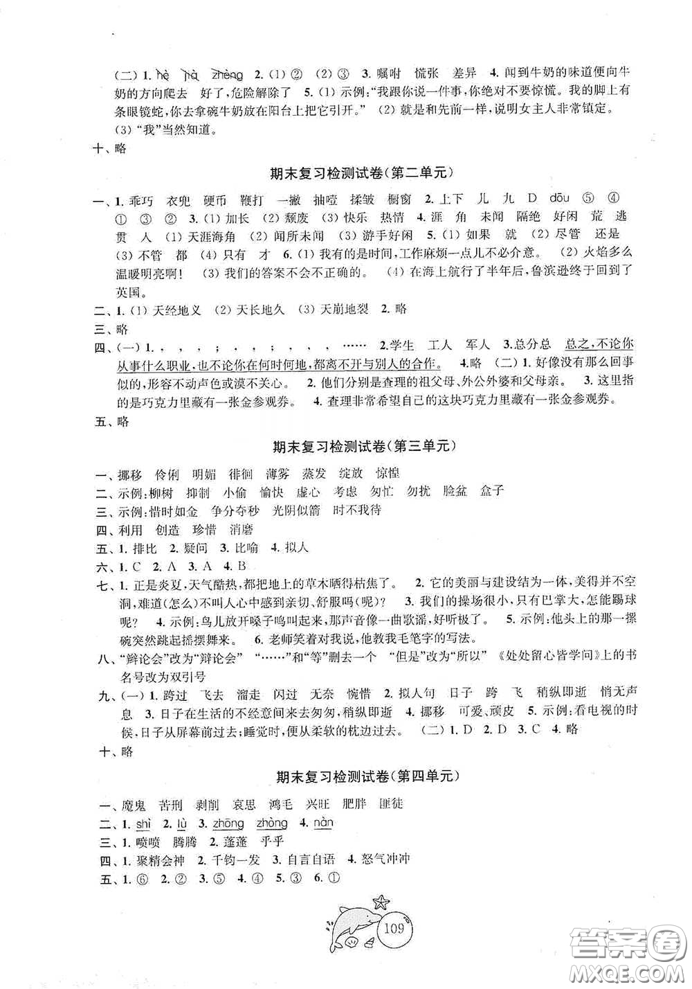 蘇州大學(xué)出版社2021金鑰匙1+1目標(biāo)檢測六年級語文下冊國標(biāo)全國版答案