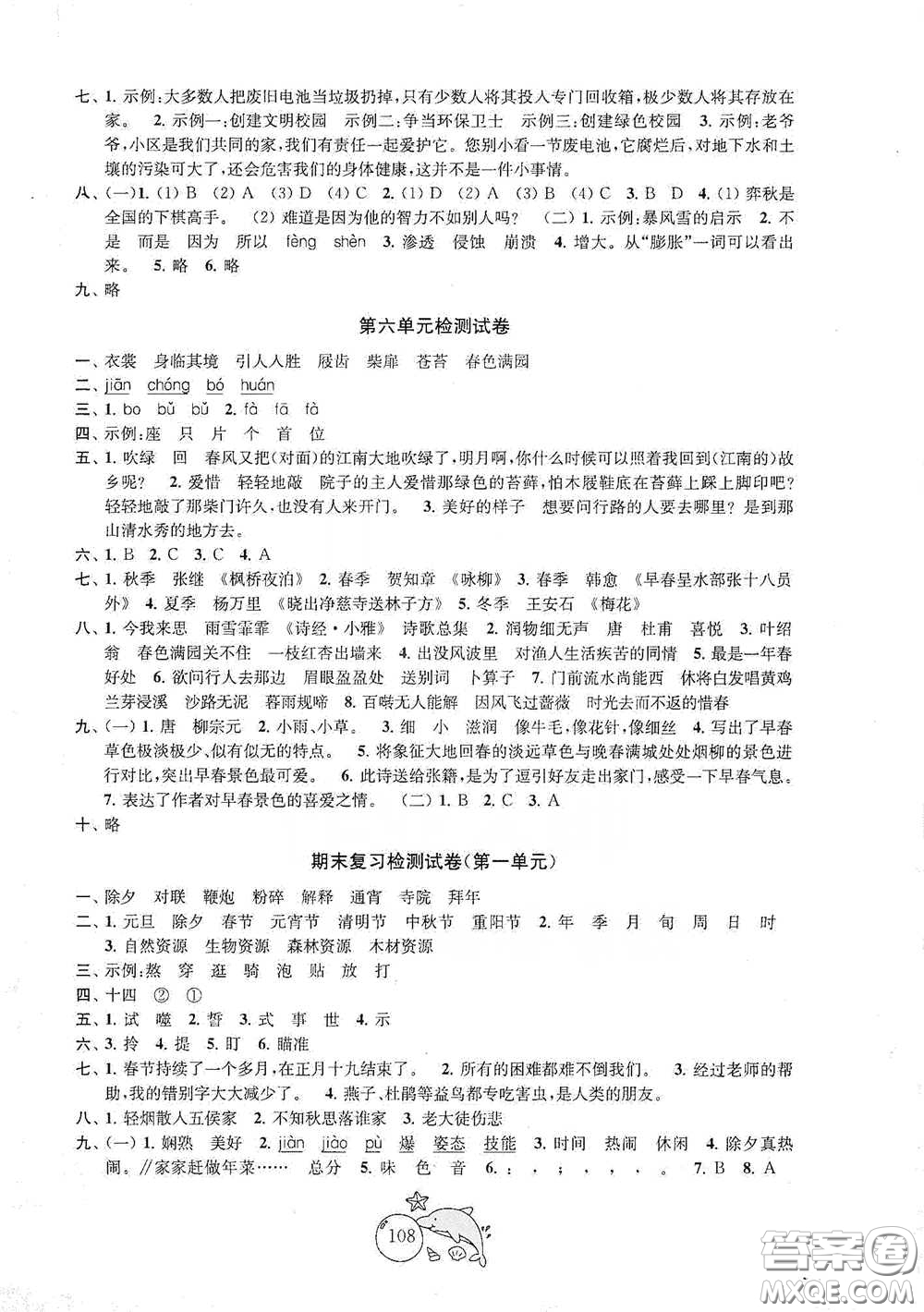 蘇州大學(xué)出版社2021金鑰匙1+1目標(biāo)檢測六年級語文下冊國標(biāo)全國版答案