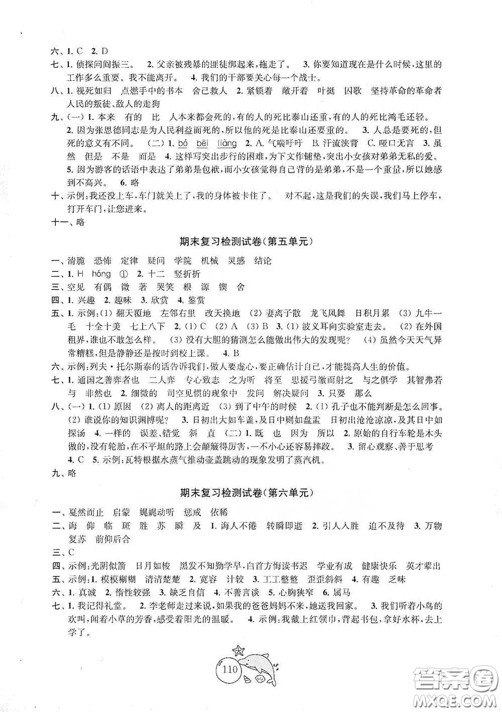 蘇州大學(xué)出版社2021金鑰匙1+1目標(biāo)檢測六年級語文下冊國標(biāo)全國版答案