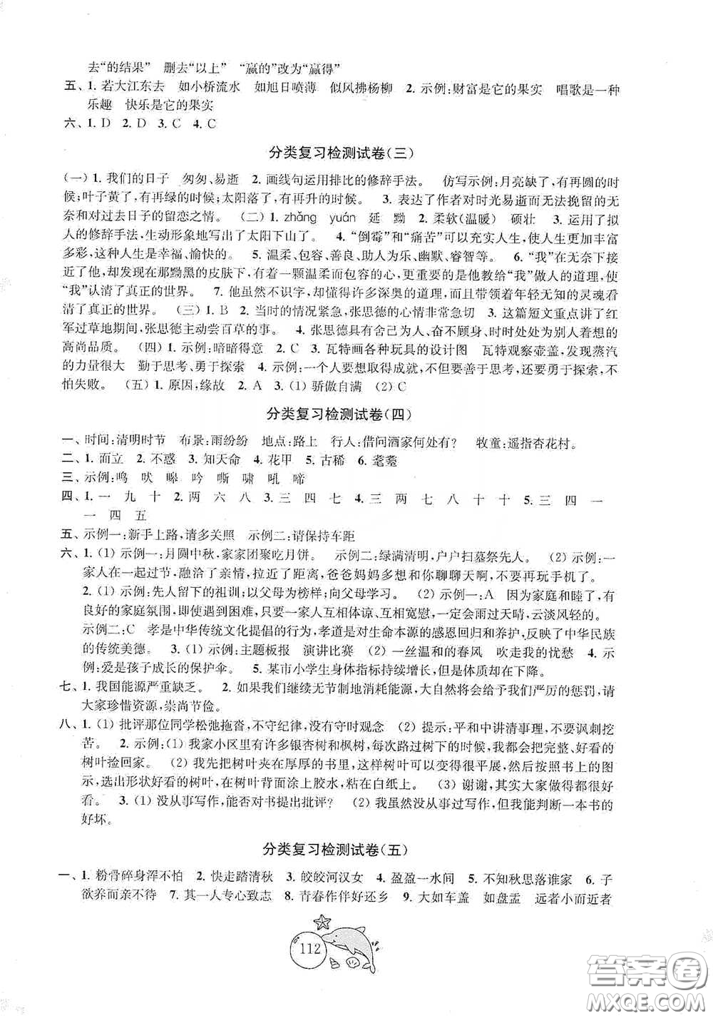 蘇州大學(xué)出版社2021金鑰匙1+1目標(biāo)檢測六年級語文下冊國標(biāo)全國版答案