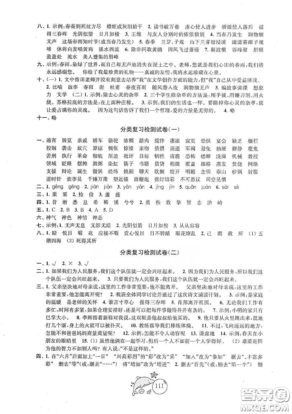 蘇州大學(xué)出版社2021金鑰匙1+1目標(biāo)檢測六年級語文下冊國標(biāo)全國版答案