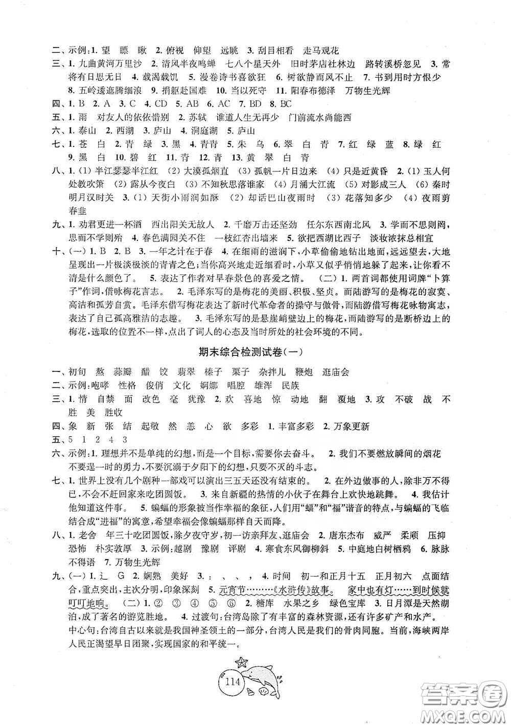 蘇州大學(xué)出版社2021金鑰匙1+1目標(biāo)檢測六年級語文下冊國標(biāo)全國版答案
