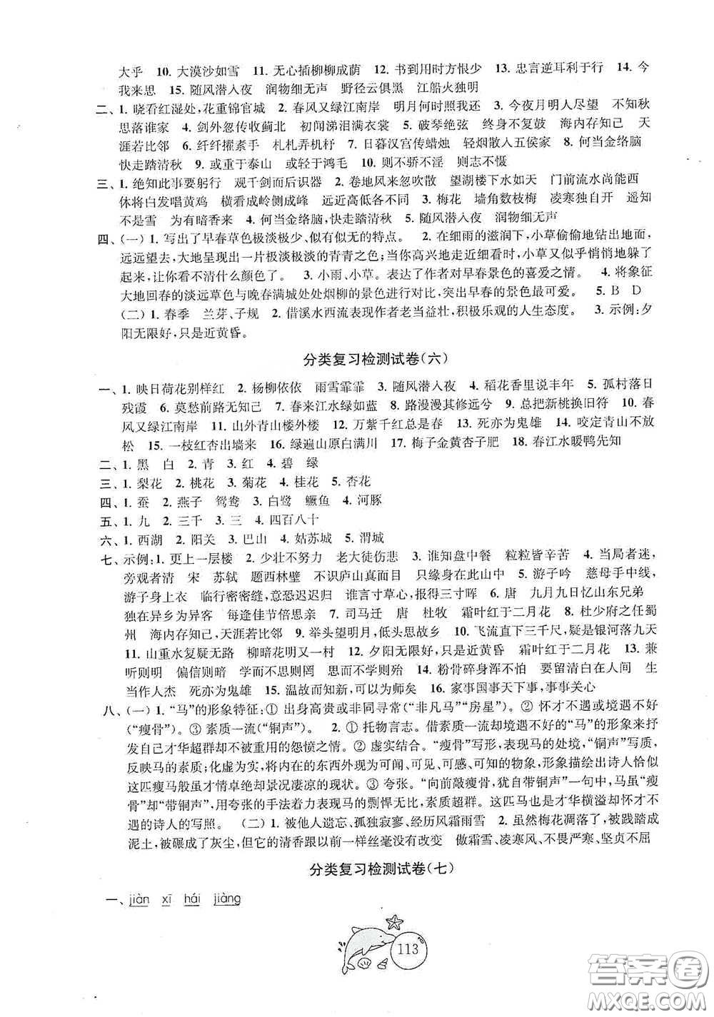 蘇州大學(xué)出版社2021金鑰匙1+1目標(biāo)檢測六年級語文下冊國標(biāo)全國版答案