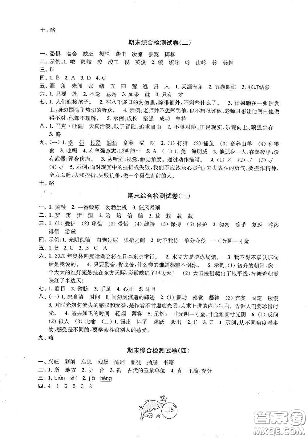 蘇州大學(xué)出版社2021金鑰匙1+1目標(biāo)檢測六年級語文下冊國標(biāo)全國版答案
