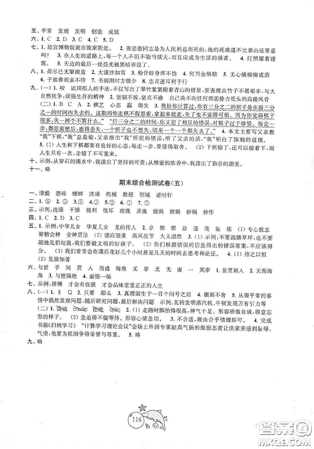 蘇州大學(xué)出版社2021金鑰匙1+1目標(biāo)檢測六年級語文下冊國標(biāo)全國版答案