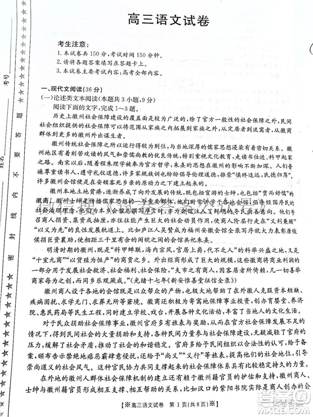 2021年陜西貴州金太陽(yáng)4月聯(lián)考高三語(yǔ)文試題及答案