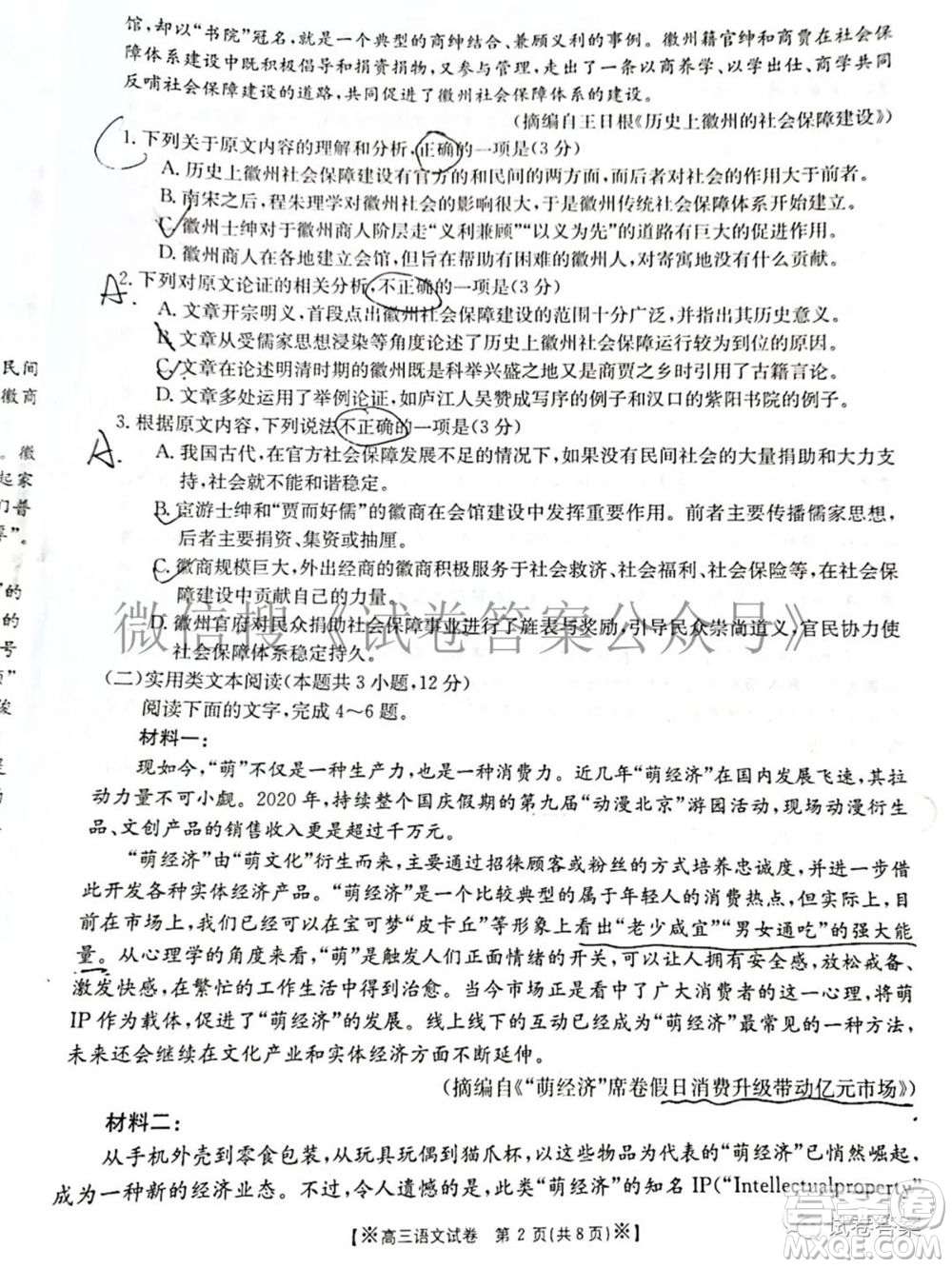 2021年陜西貴州金太陽(yáng)4月聯(lián)考高三語(yǔ)文試題及答案