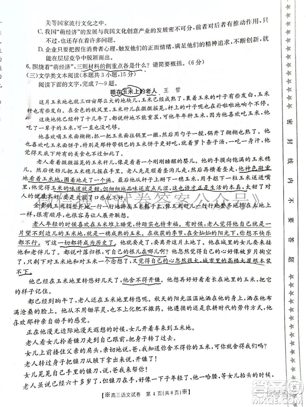 2021年陜西貴州金太陽(yáng)4月聯(lián)考高三語(yǔ)文試題及答案