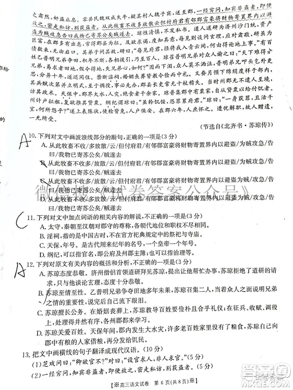 2021年陜西貴州金太陽(yáng)4月聯(lián)考高三語(yǔ)文試題及答案