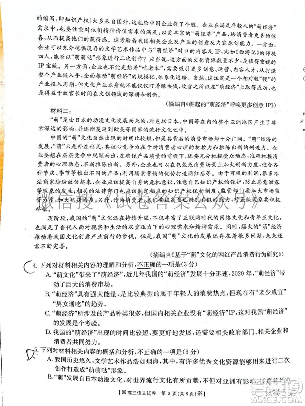 2021年陜西貴州金太陽(yáng)4月聯(lián)考高三語(yǔ)文試題及答案
