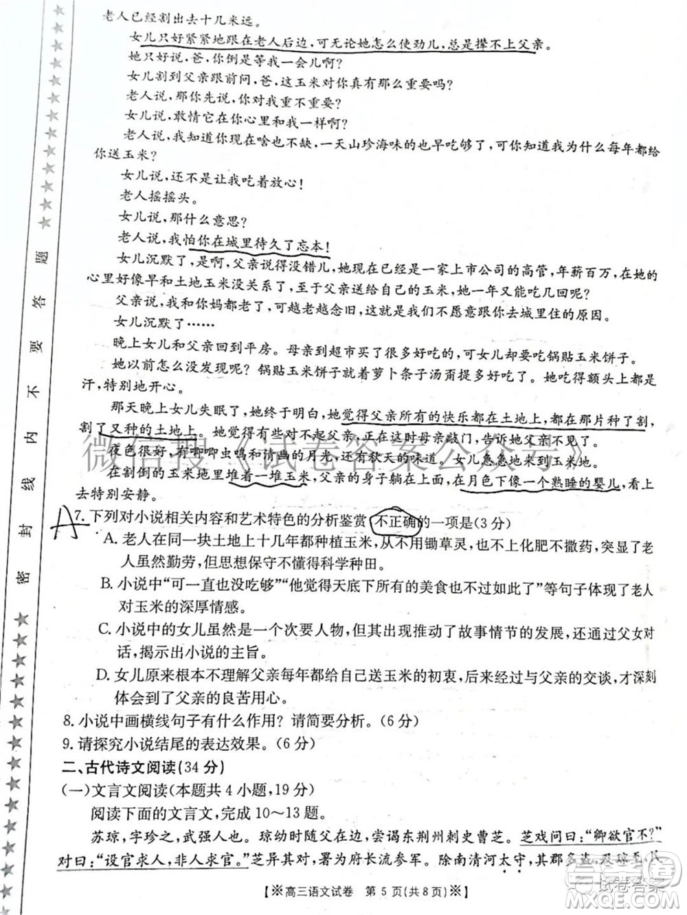 2021年陜西貴州金太陽(yáng)4月聯(lián)考高三語(yǔ)文試題及答案