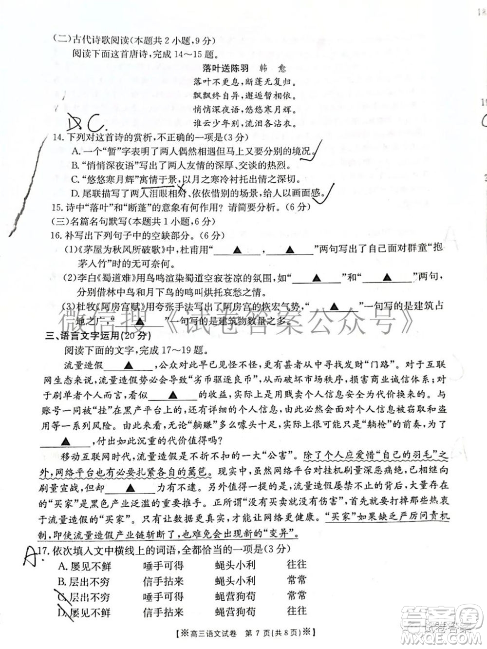 2021年陜西貴州金太陽(yáng)4月聯(lián)考高三語(yǔ)文試題及答案