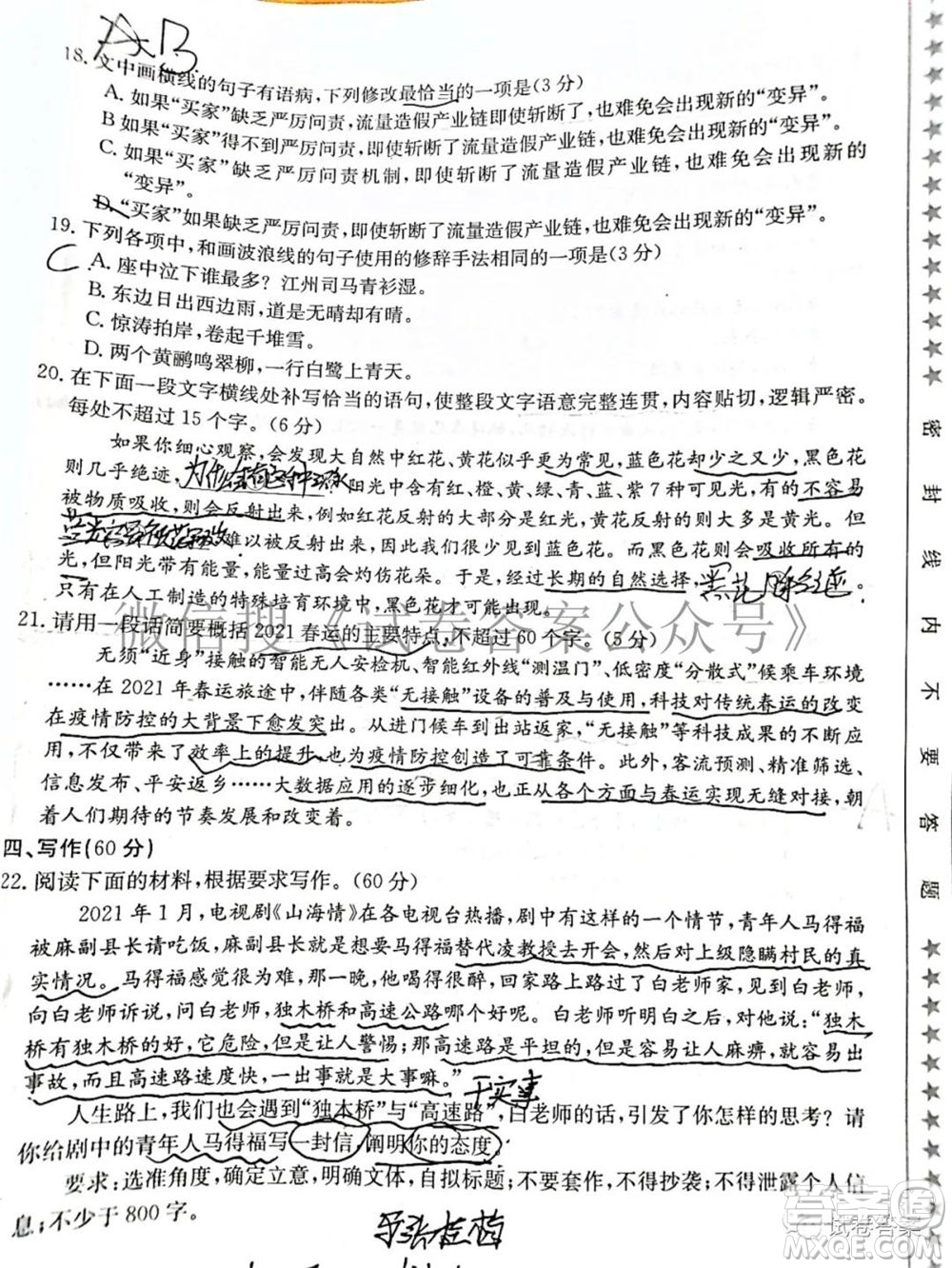 2021年陜西貴州金太陽(yáng)4月聯(lián)考高三語(yǔ)文試題及答案