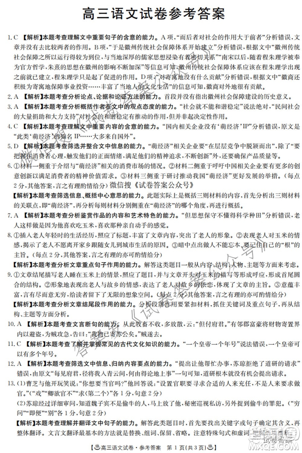 2021年陜西貴州金太陽(yáng)4月聯(lián)考高三語(yǔ)文試題及答案