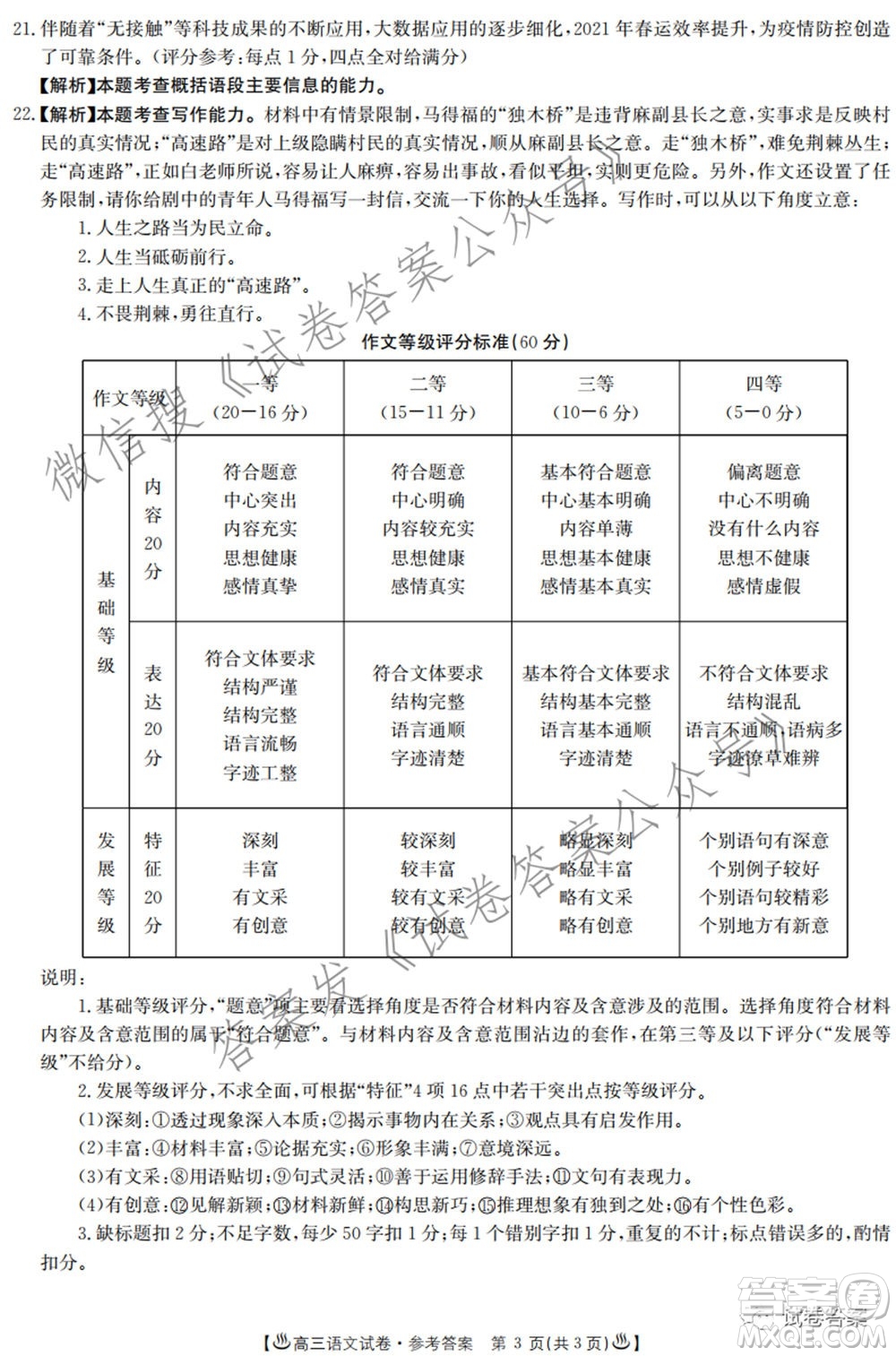 2021年陜西貴州金太陽(yáng)4月聯(lián)考高三語(yǔ)文試題及答案