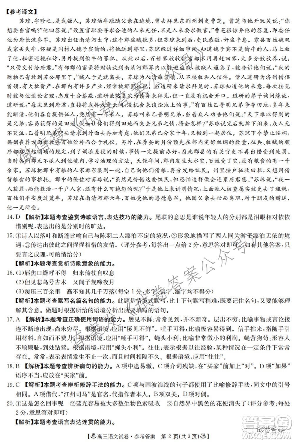 2021年陜西貴州金太陽(yáng)4月聯(lián)考高三語(yǔ)文試題及答案
