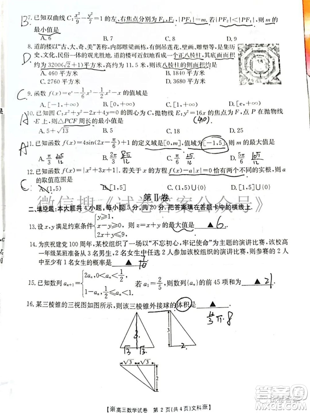 2021年陜西貴州金太陽(yáng)4月聯(lián)考高三文理數(shù)試題及答案