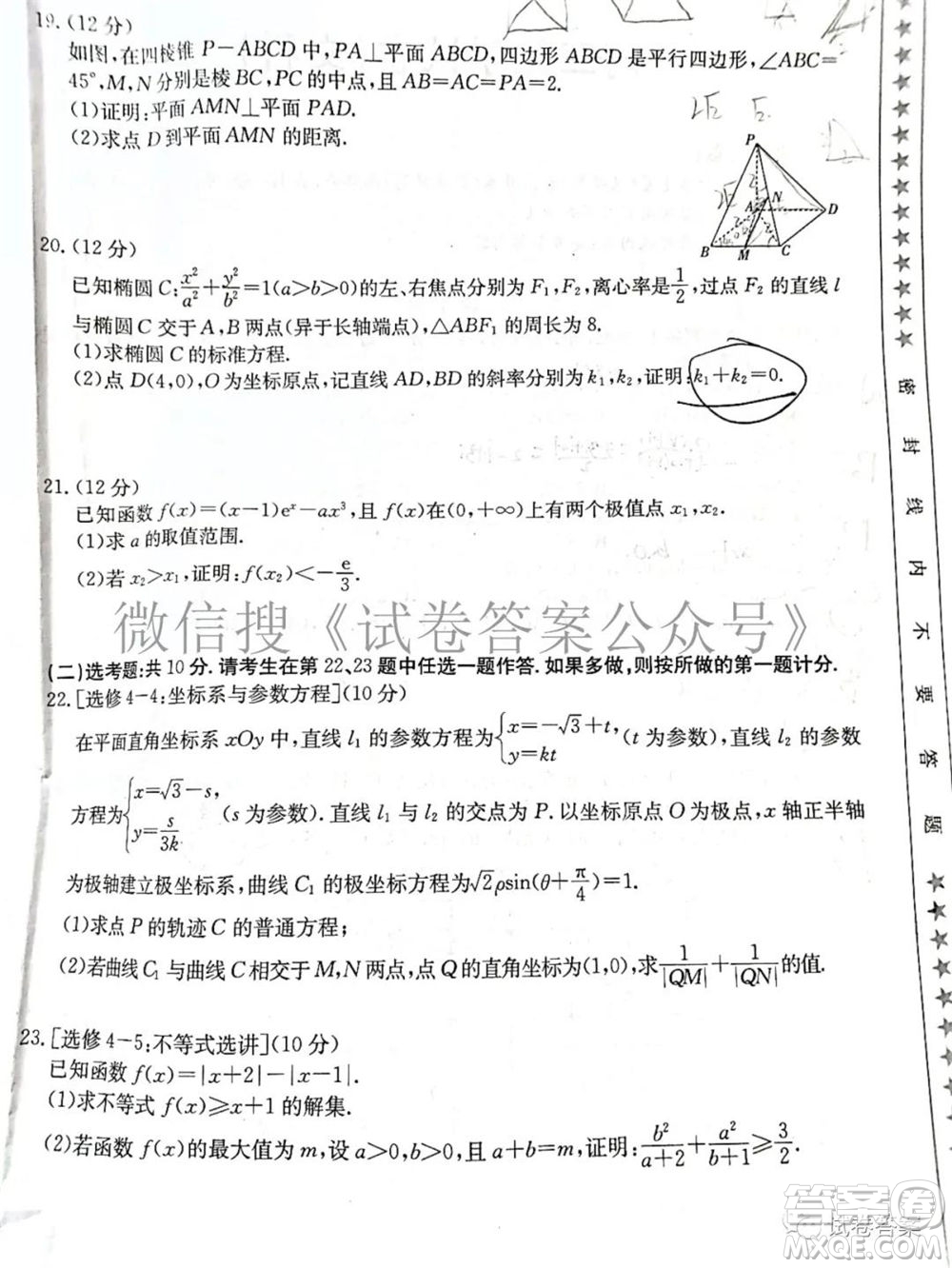 2021年陜西貴州金太陽(yáng)4月聯(lián)考高三文理數(shù)試題及答案