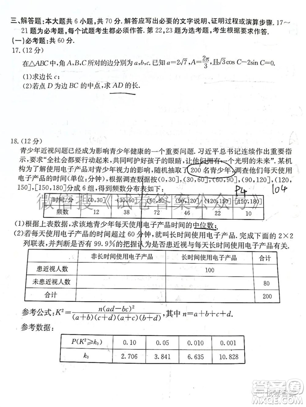 2021年陜西貴州金太陽(yáng)4月聯(lián)考高三文理數(shù)試題及答案