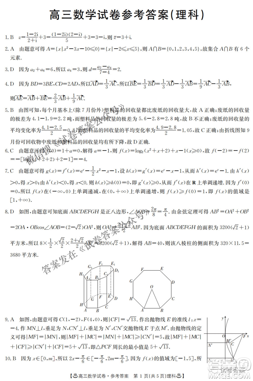 2021年陜西貴州金太陽(yáng)4月聯(lián)考高三文理數(shù)試題及答案