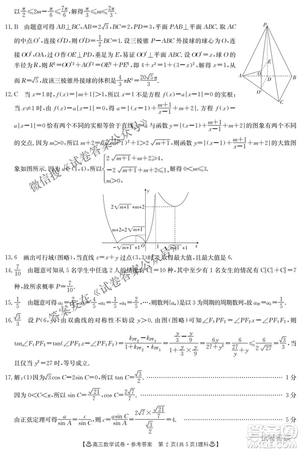 2021年陜西貴州金太陽(yáng)4月聯(lián)考高三文理數(shù)試題及答案