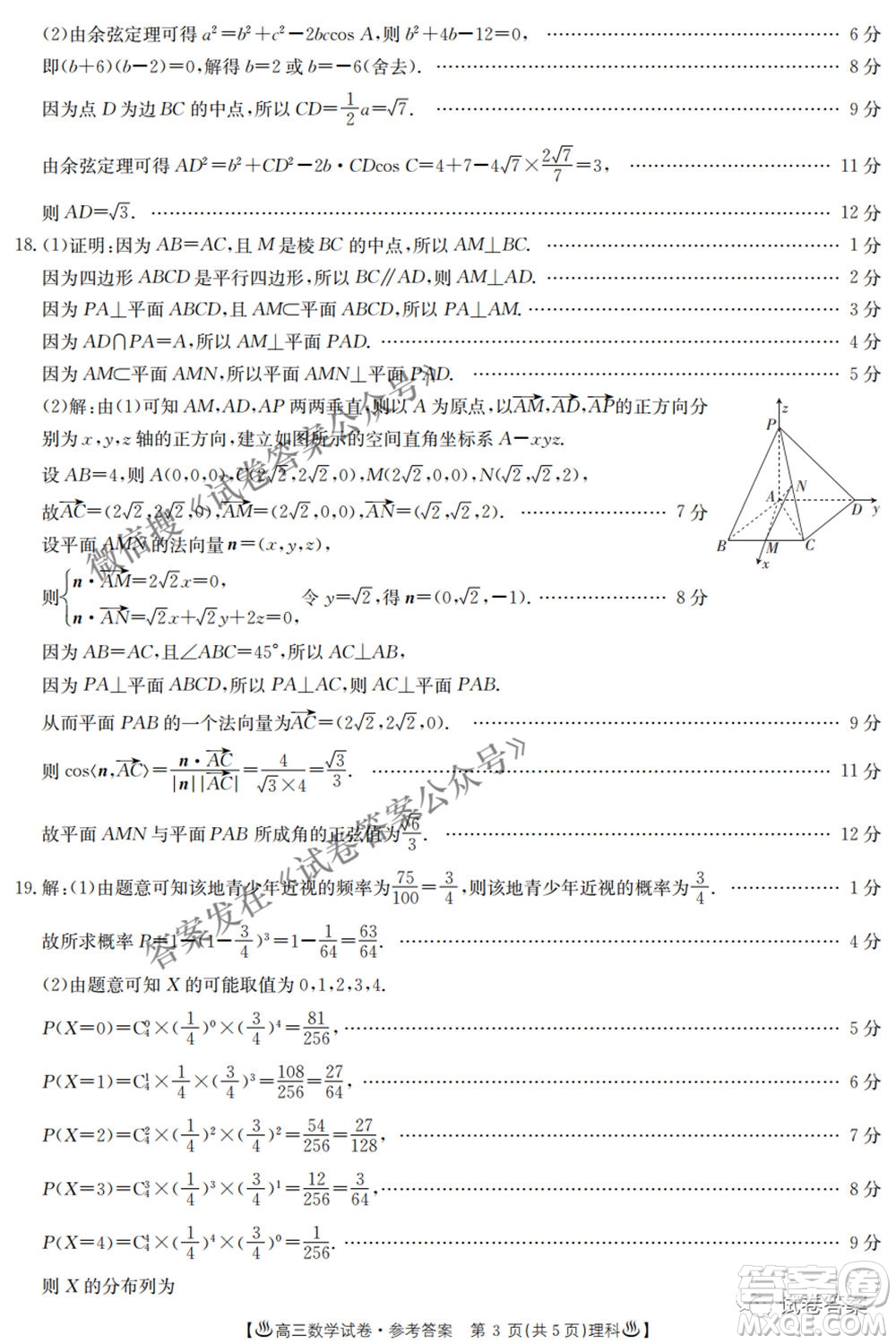 2021年陜西貴州金太陽(yáng)4月聯(lián)考高三文理數(shù)試題及答案