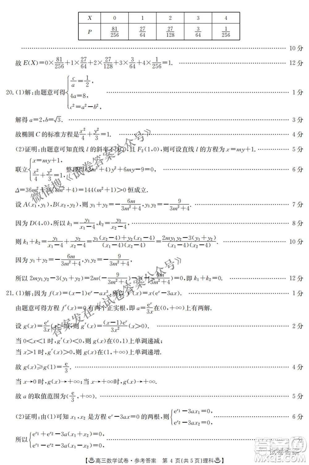2021年陜西貴州金太陽(yáng)4月聯(lián)考高三文理數(shù)試題及答案