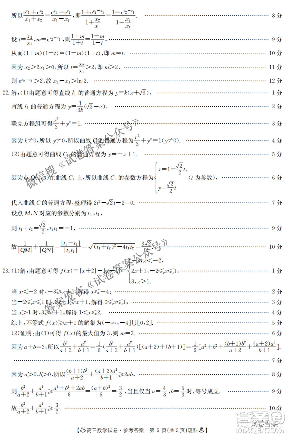 2021年陜西貴州金太陽(yáng)4月聯(lián)考高三文理數(shù)試題及答案