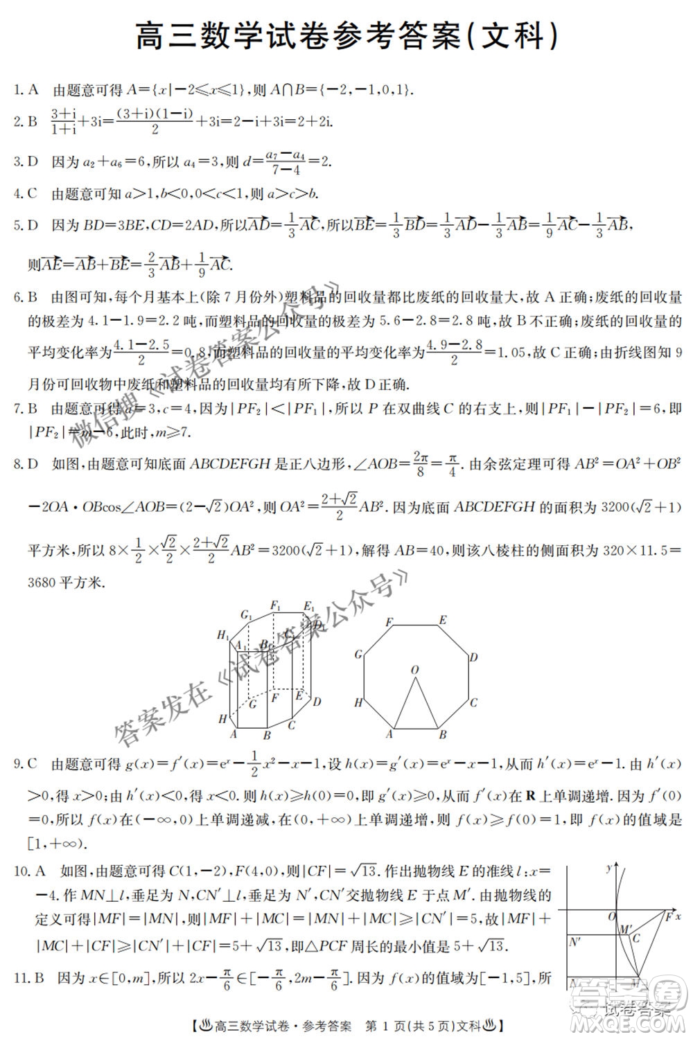2021年陜西貴州金太陽(yáng)4月聯(lián)考高三文理數(shù)試題及答案