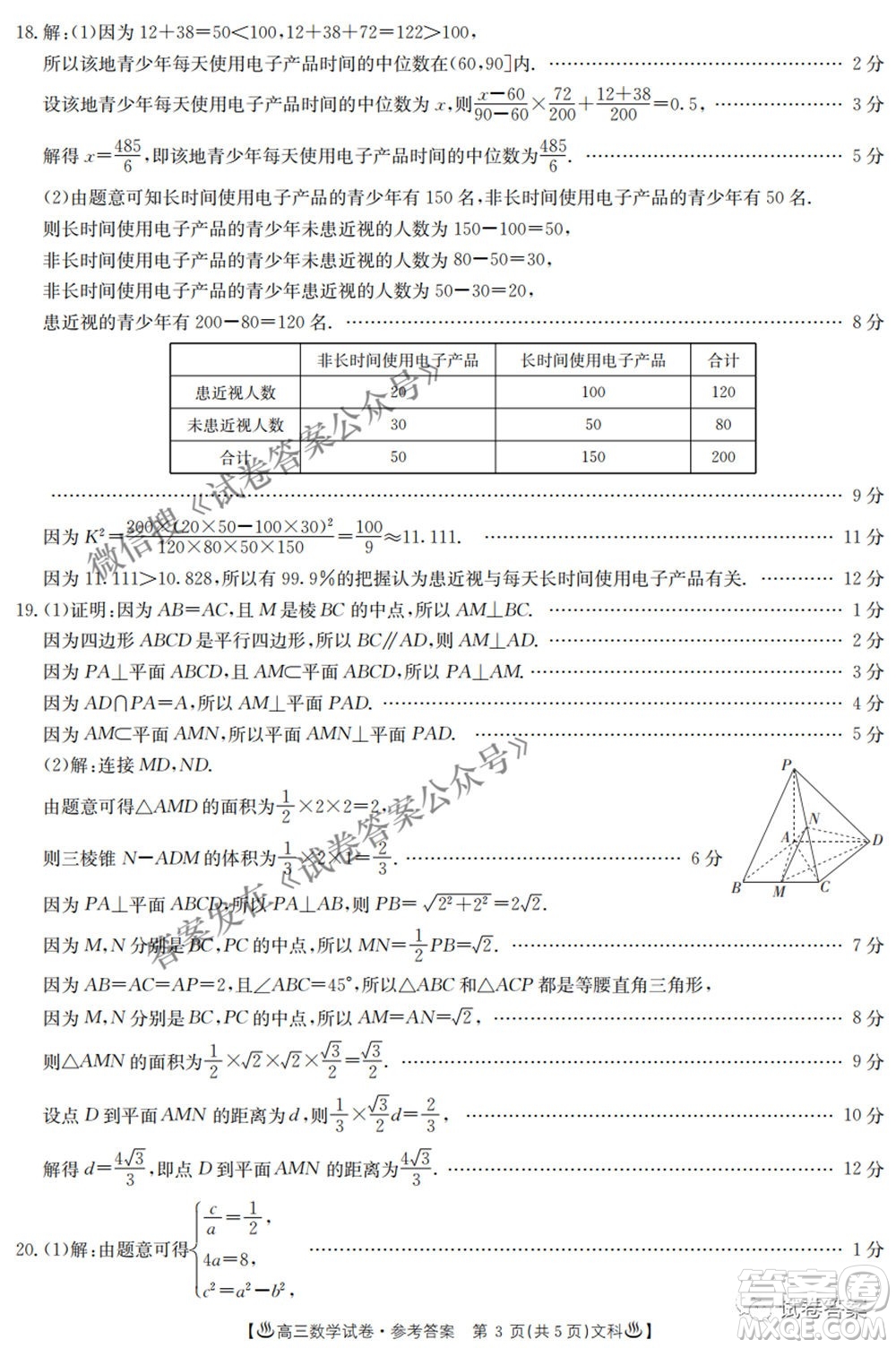2021年陜西貴州金太陽(yáng)4月聯(lián)考高三文理數(shù)試題及答案