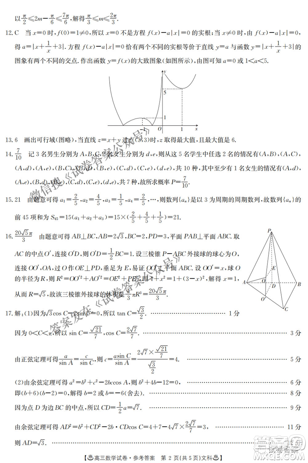 2021年陜西貴州金太陽(yáng)4月聯(lián)考高三文理數(shù)試題及答案