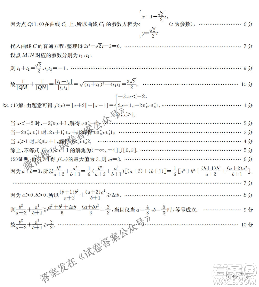 2021年陜西貴州金太陽(yáng)4月聯(lián)考高三文理數(shù)試題及答案