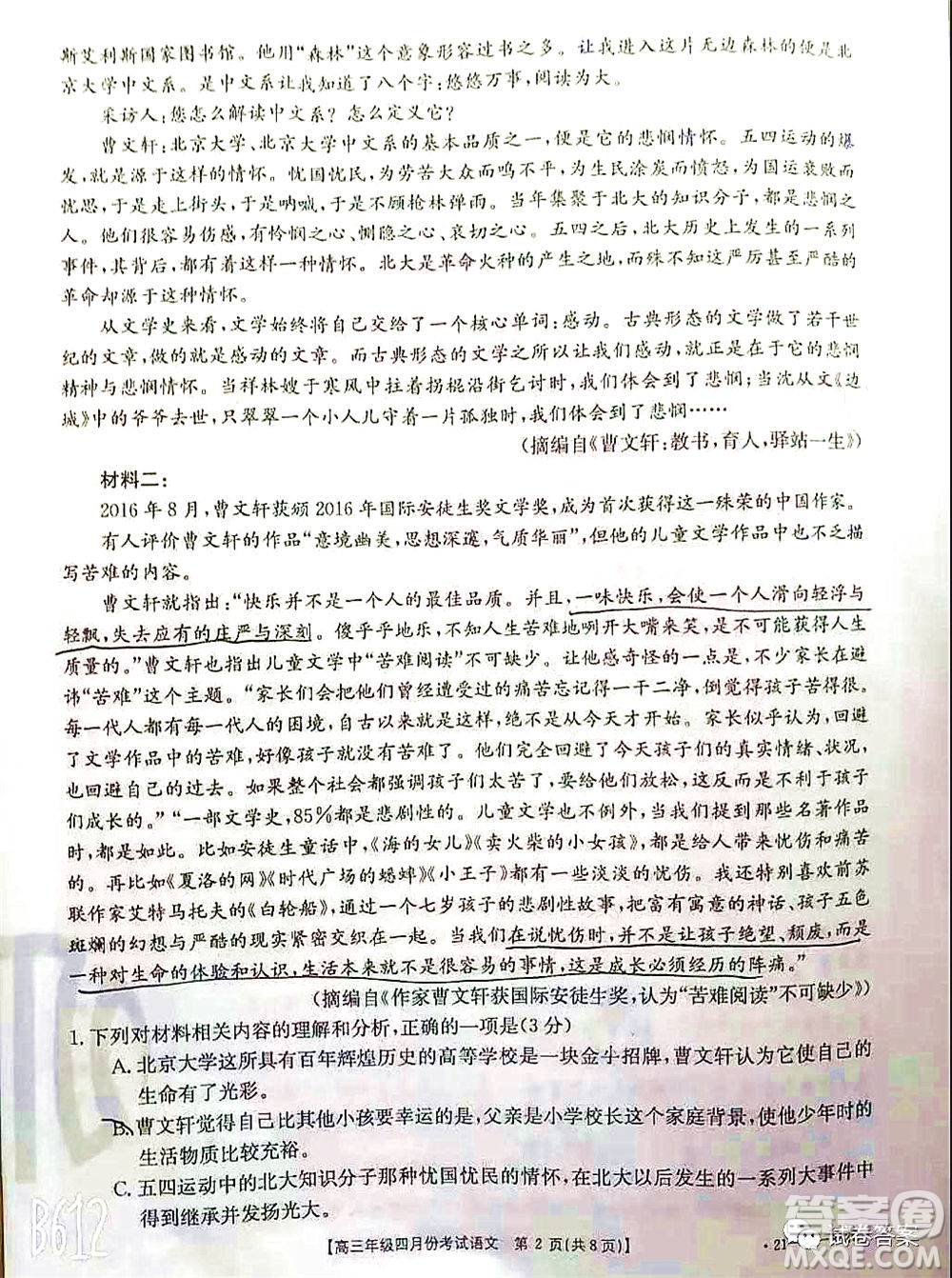 2021年河北湖南金太陽(yáng)4月聯(lián)考高三語(yǔ)文試題及答案