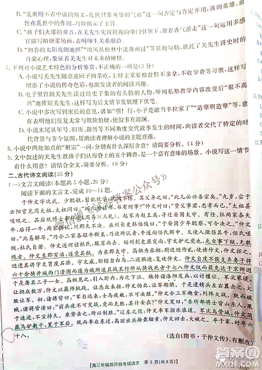 2021年河北湖南金太陽(yáng)4月聯(lián)考高三語(yǔ)文試題及答案