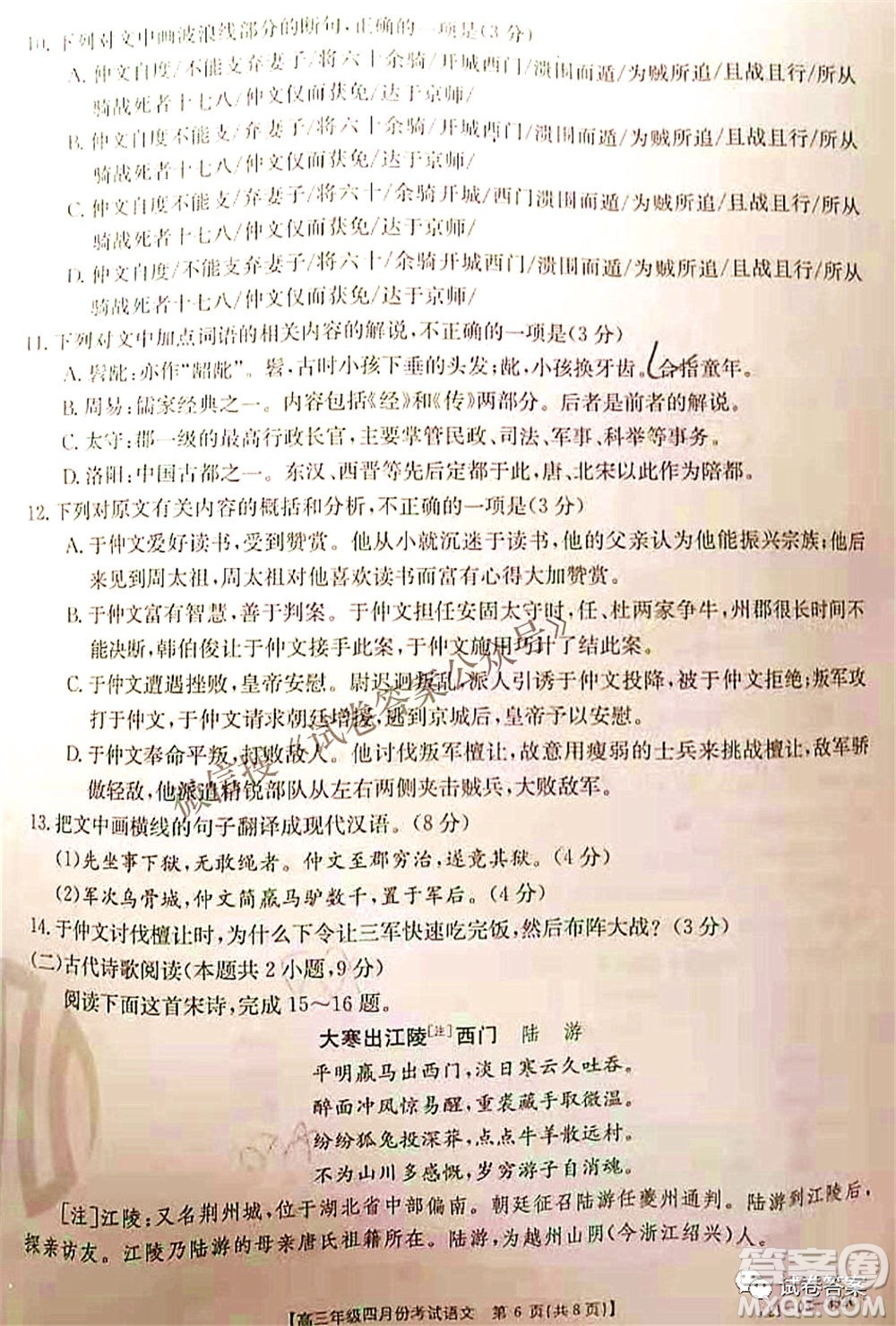 2021年河北湖南金太陽(yáng)4月聯(lián)考高三語(yǔ)文試題及答案