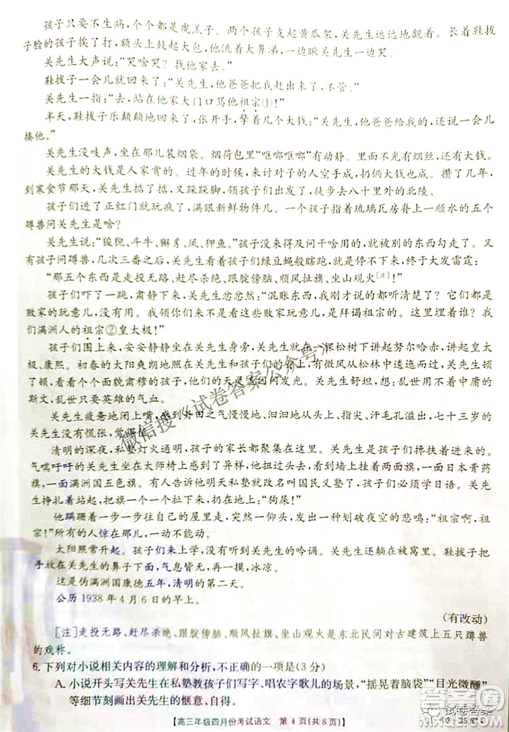 2021年河北湖南金太陽(yáng)4月聯(lián)考高三語(yǔ)文試題及答案
