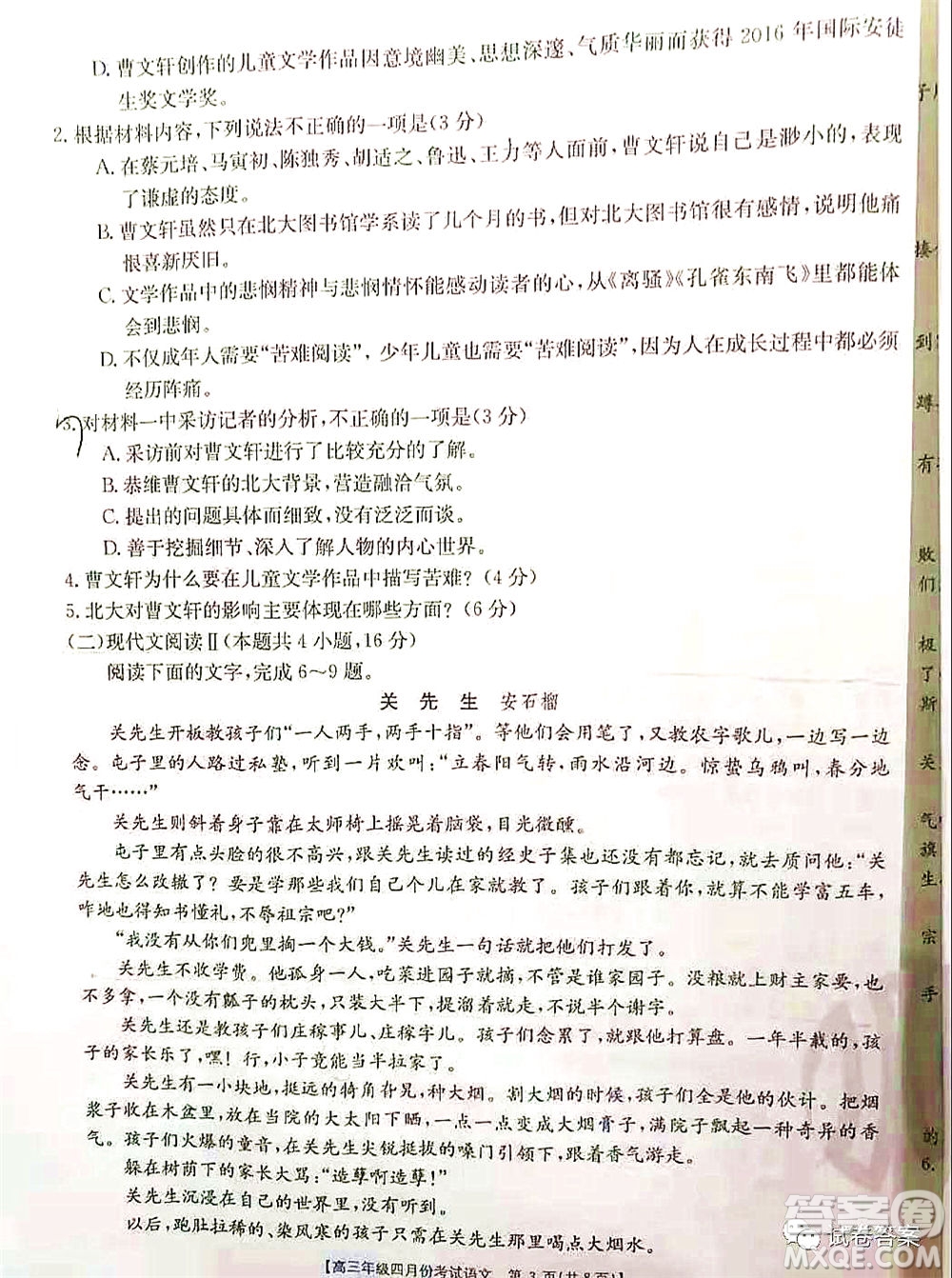2021年河北湖南金太陽(yáng)4月聯(lián)考高三語(yǔ)文試題及答案