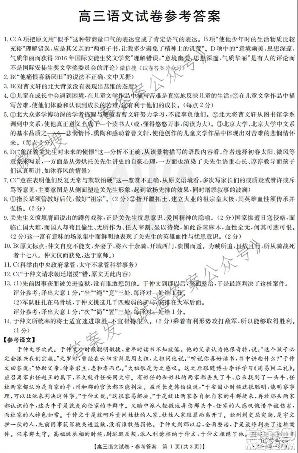 2021年河北湖南金太陽(yáng)4月聯(lián)考高三語(yǔ)文試題及答案