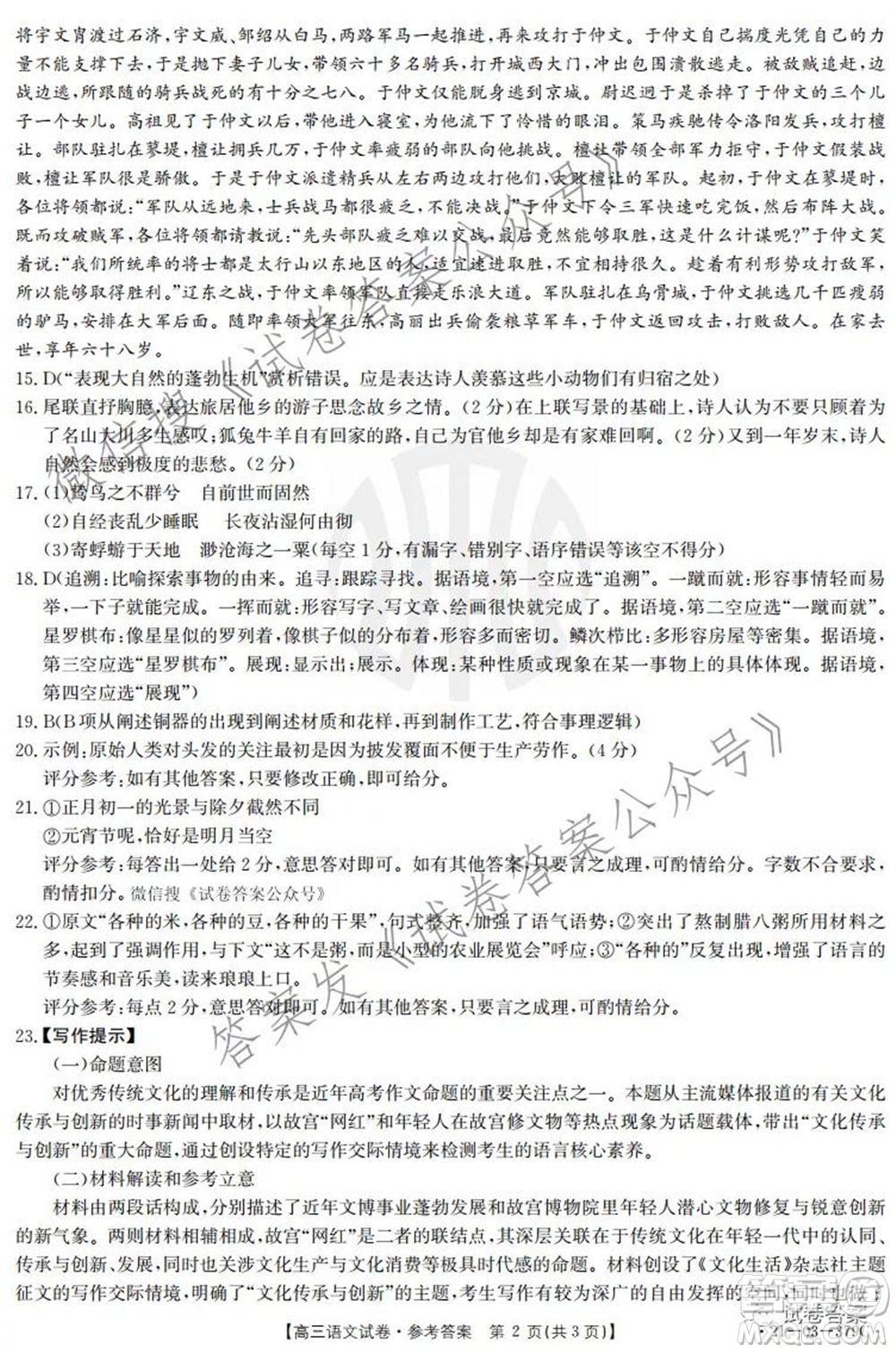 2021年河北湖南金太陽(yáng)4月聯(lián)考高三語(yǔ)文試題及答案