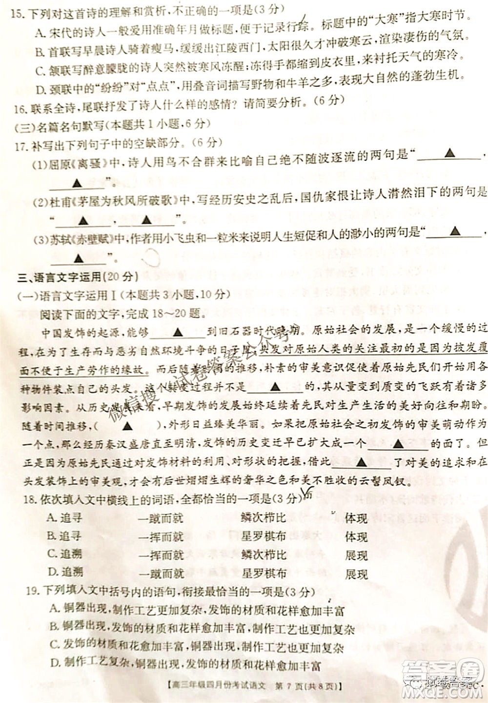 2021年河北湖南金太陽(yáng)4月聯(lián)考高三語(yǔ)文試題及答案