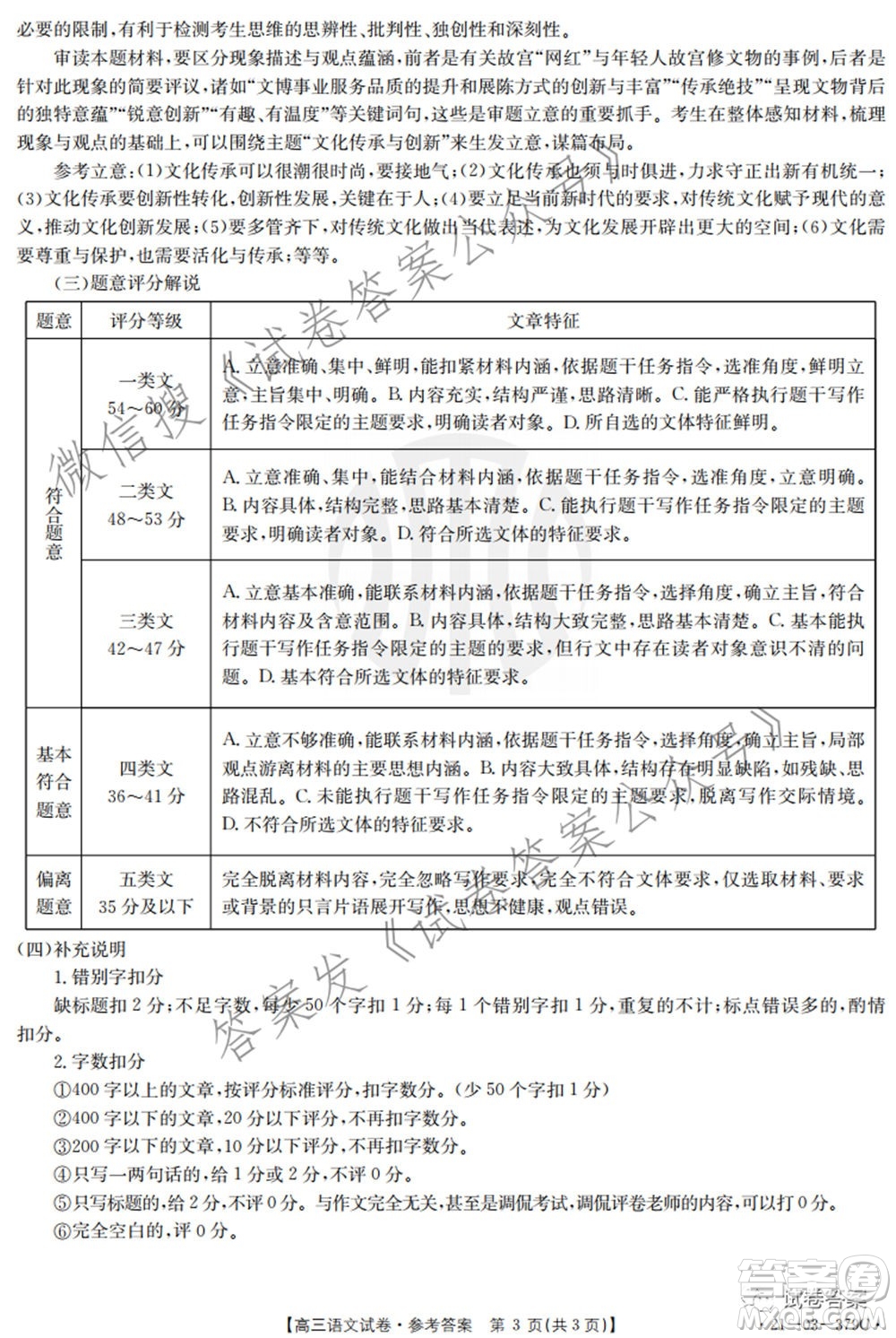 2021年河北湖南金太陽(yáng)4月聯(lián)考高三語(yǔ)文試題及答案