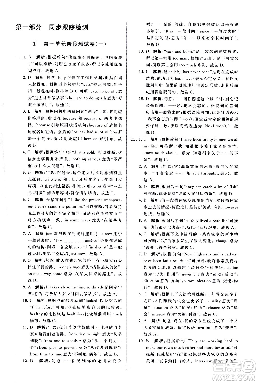 新世紀出版社2021春季亮點給力大試卷英語八年級下冊江蘇版答案