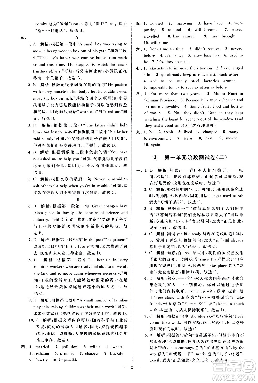 新世紀出版社2021春季亮點給力大試卷英語八年級下冊江蘇版答案