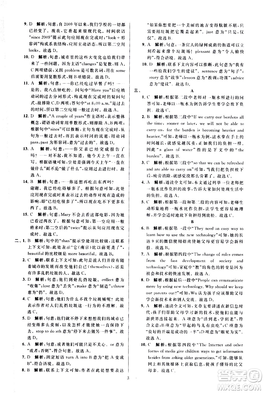 新世紀出版社2021春季亮點給力大試卷英語八年級下冊江蘇版答案