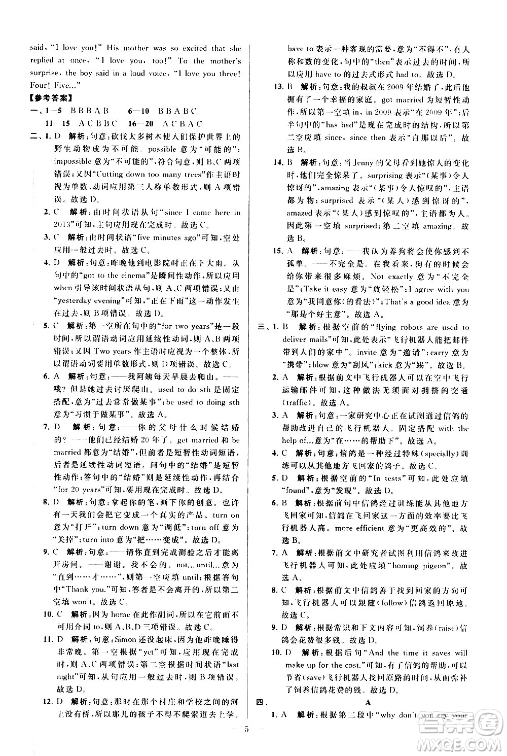 新世紀出版社2021春季亮點給力大試卷英語八年級下冊江蘇版答案