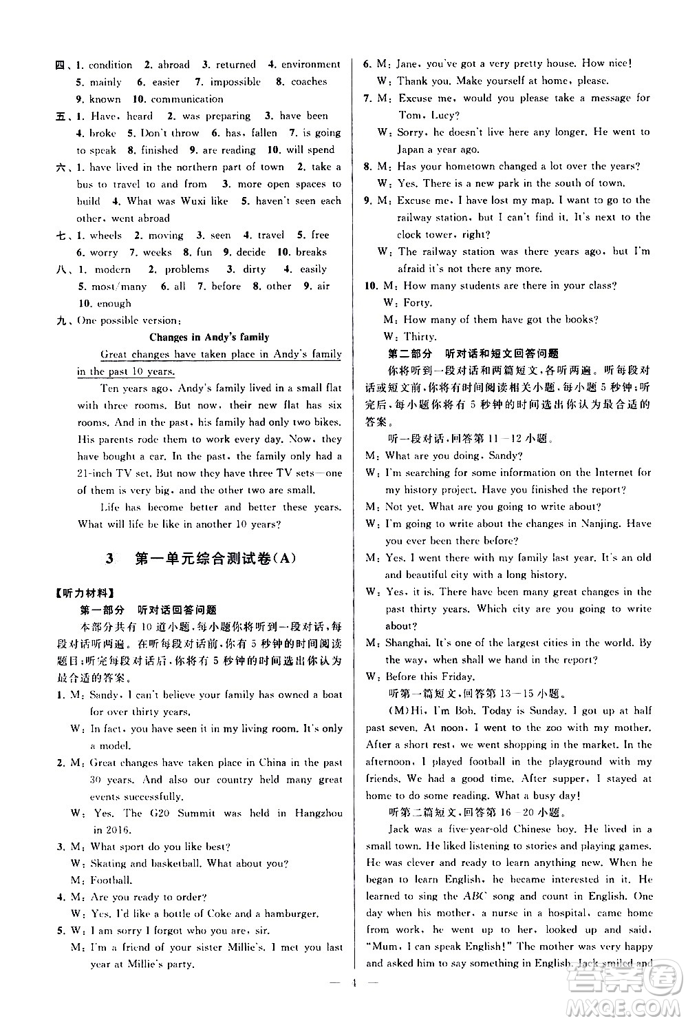 新世紀出版社2021春季亮點給力大試卷英語八年級下冊江蘇版答案