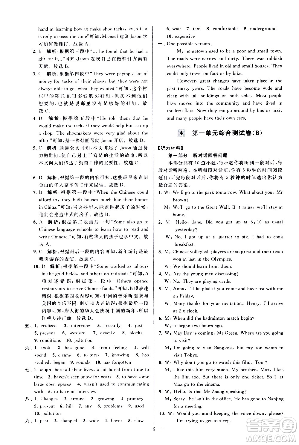 新世紀出版社2021春季亮點給力大試卷英語八年級下冊江蘇版答案