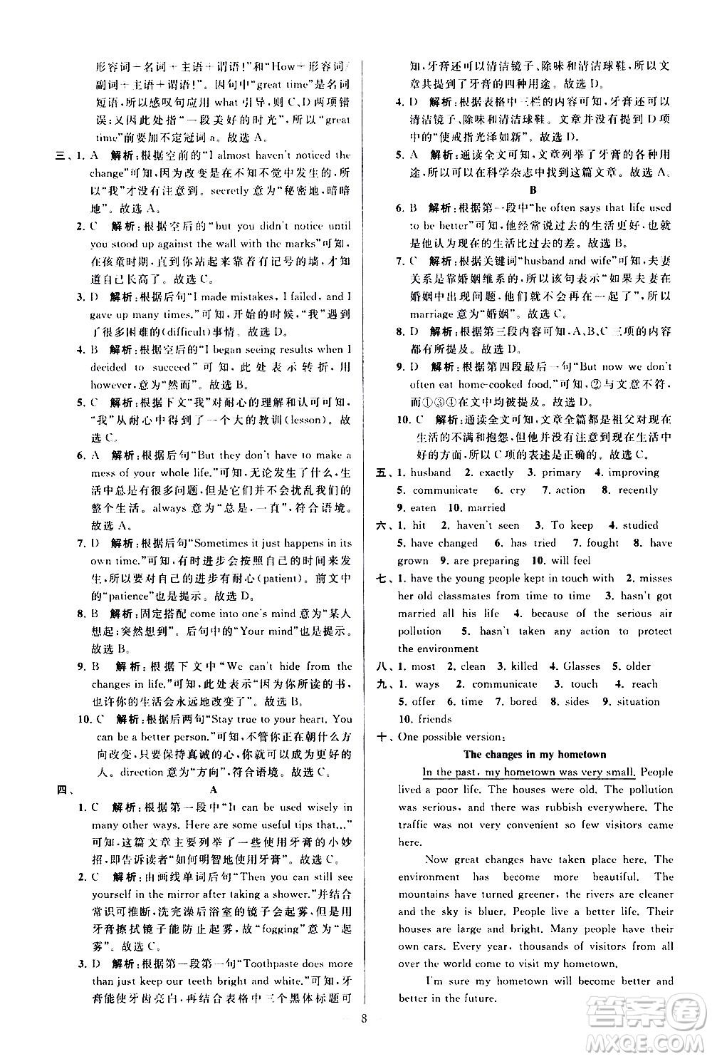 新世紀出版社2021春季亮點給力大試卷英語八年級下冊江蘇版答案