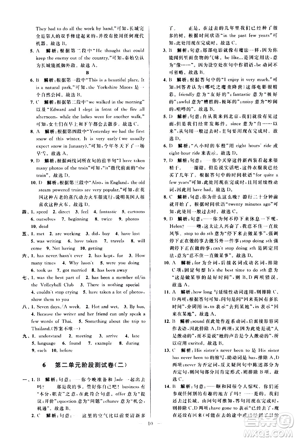 新世紀出版社2021春季亮點給力大試卷英語八年級下冊江蘇版答案