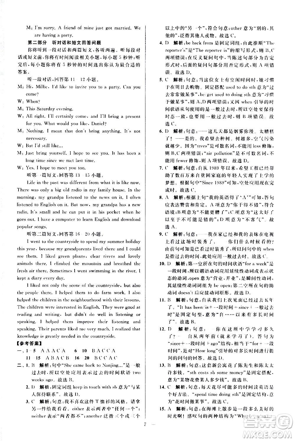 新世紀出版社2021春季亮點給力大試卷英語八年級下冊江蘇版答案